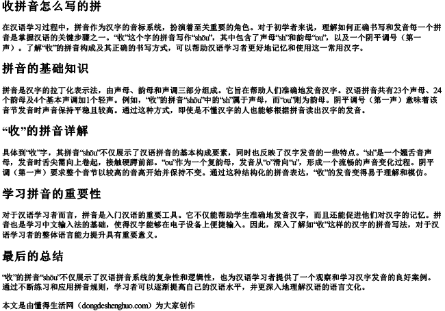 收拼音怎么写的拼