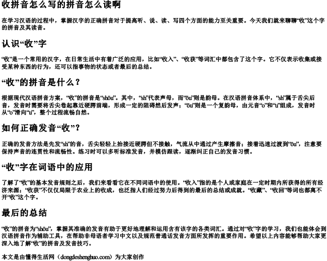 收拼音怎么写的拼音怎么读啊