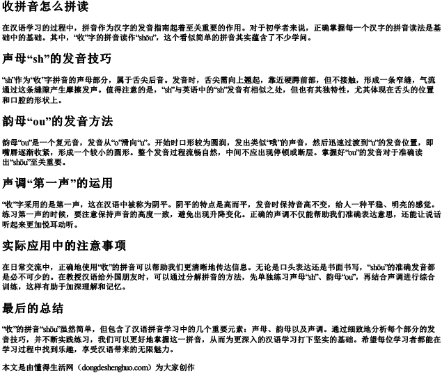 收拼音怎么拼读