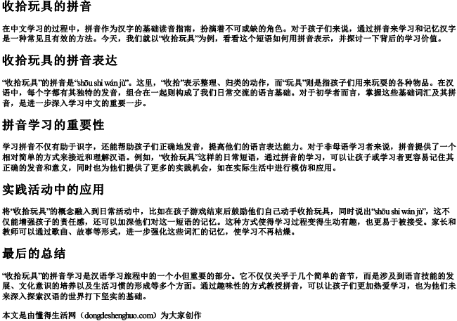 收拾玩具的拼音 收拾玩具的拼音