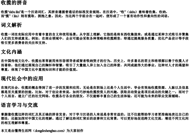 收揽的拼音