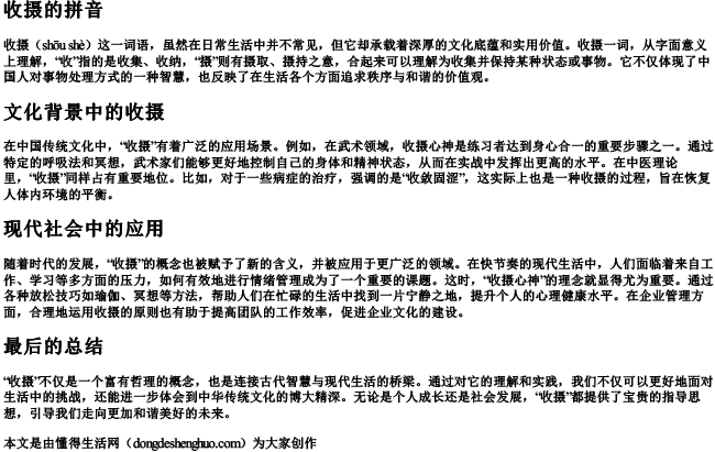 收摄的拼音 收摄的拼音
