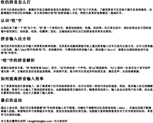 收的拼音怎么打 收的拼音怎么打