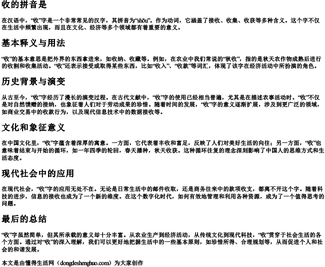 收的拼音是