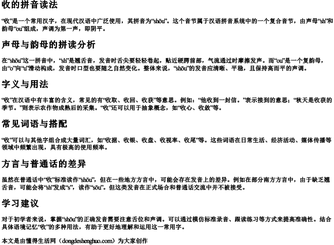 收的拼音读法 收的拼音读法