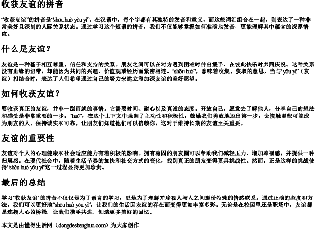 收获友谊的拼音