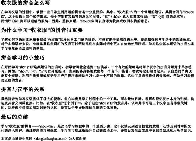 收衣服的拼音怎么写.docx免费下载(word版可打印)