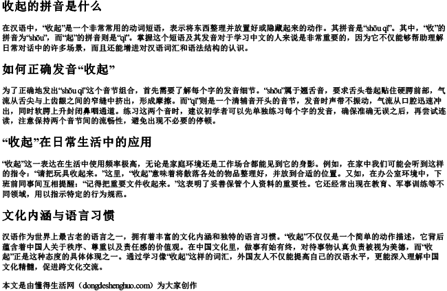 收起的拼音是什么.docx免费下载(word版可打印)