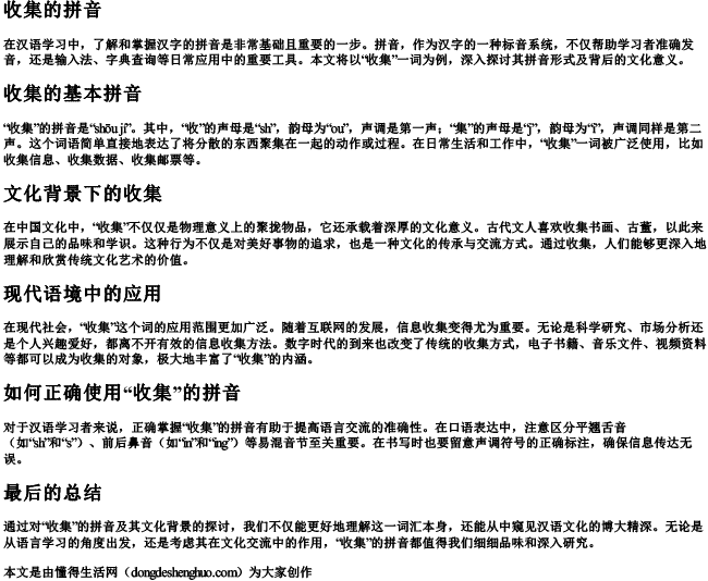 收集的拼音.docx免费下载(word版可打印)