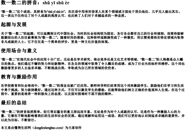 数一数二的拼音.docx免费下载(word版可打印)