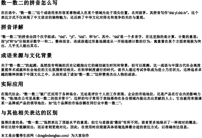 数一数二的拼音怎么写 数一数二的拼音怎么写