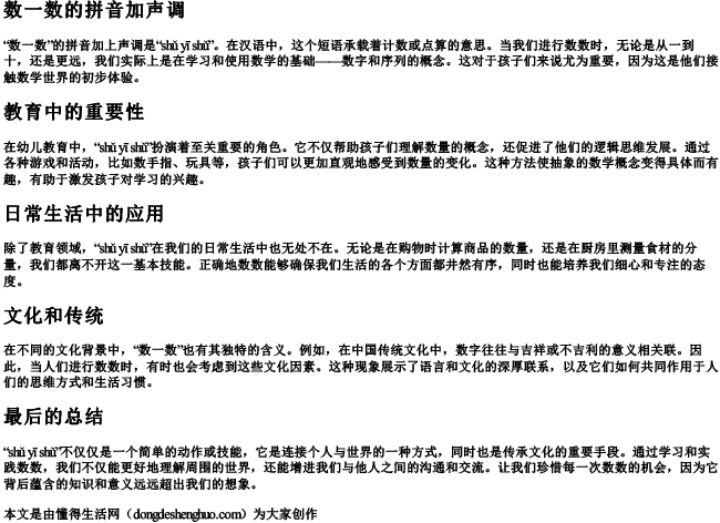 数一数的拼音加声调.docx免费下载(word版可打印)