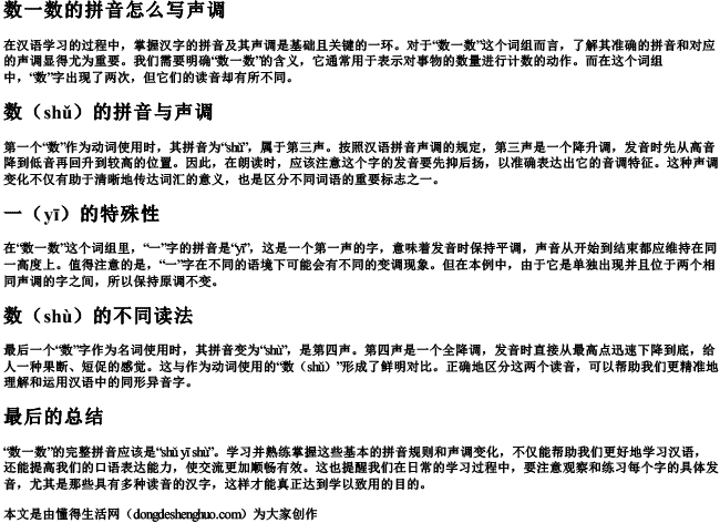 数一数的拼音怎么写声调 数一数的拼音怎么写声调