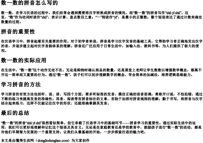 数一数的拼音怎么写的 数一数的拼音怎么写的