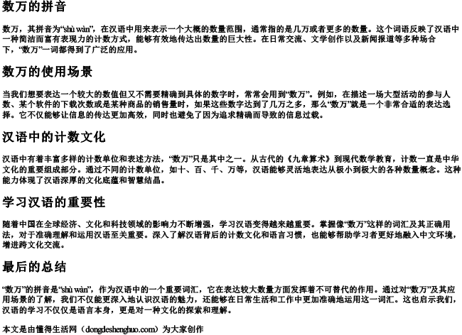 数万的拼音