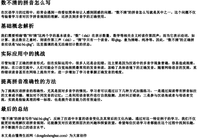 数不清的拼音怎么写 数不清的拼音怎么写