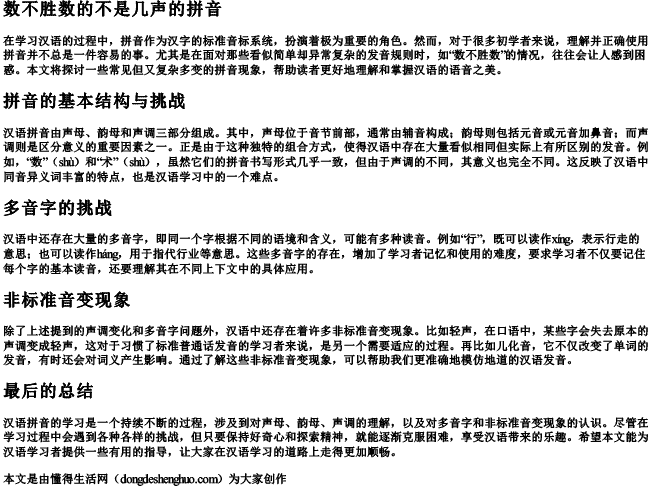 数不胜数的不是几声的拼音 数不胜数的不是几声的拼音