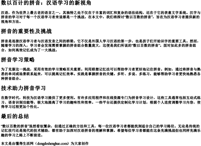 数以百数的拼音 数以百数的拼音