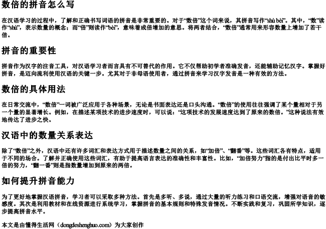 数倍的拼音怎么写 数倍的拼音怎么写