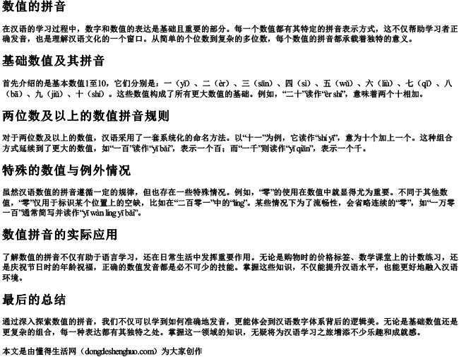 数值的拼音 数值的拼音