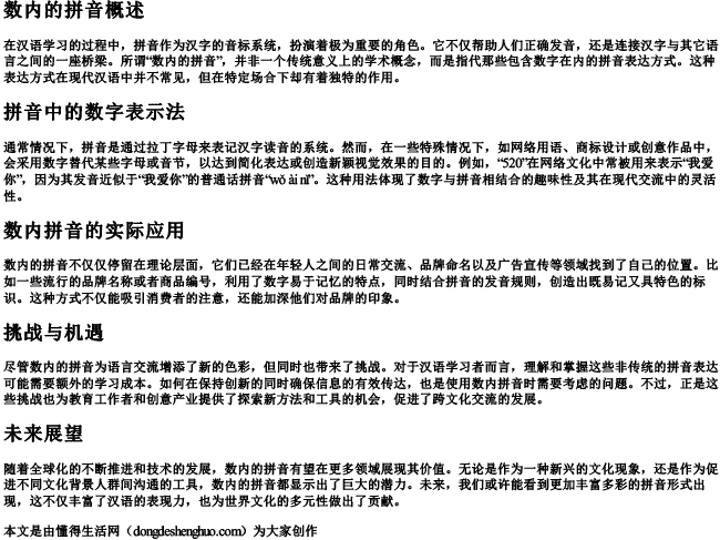 数内的拼音 数内的拼音