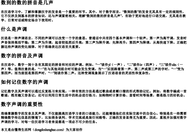 数到的数的拼音是几声.docx免费下载(word版可打印)