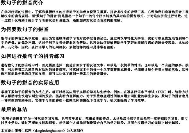 数句子的拼音 数句子的拼音