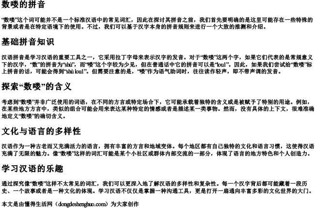 数喽的拼音 数喽的拼音