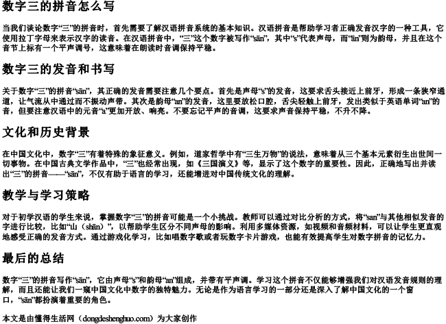 数字三的拼音怎么写 数字三的拼音怎么写