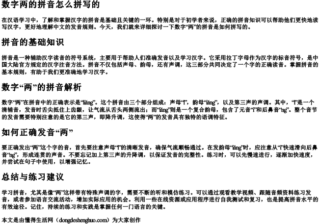 数字两的拼音怎么拼写的 数字两的拼音怎么拼写的