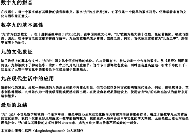 数字九的的拼音 数字九的的拼音