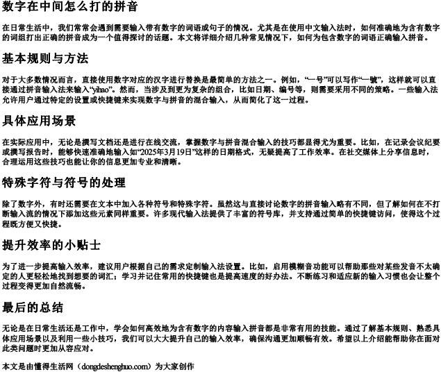 数字在中间怎么打的拼音 数字在中间怎么打的拼音