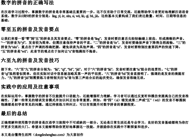 数字的拼音的正确写法.docx免费下载(word版可打印)