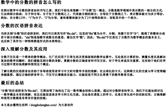 数学中的分数的拼音怎么写的 数学中的分数的拼音怎么写的