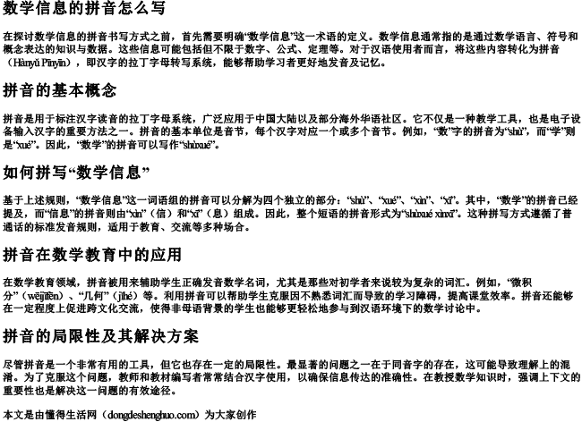 数学信息的拼音怎么写 数学信息的拼音怎么写
