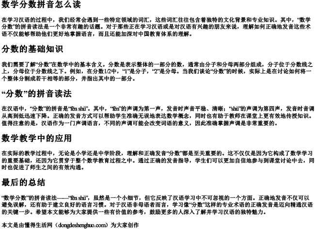 数学分数拼音怎么读.docx免费下载(word版可打印)