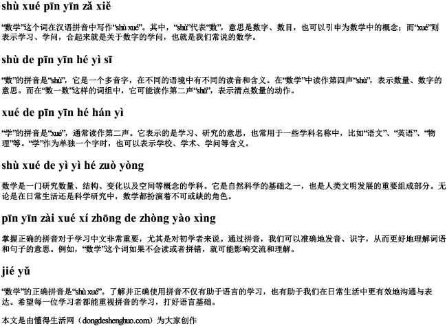 数学拼音咋写 数学拼音咋写