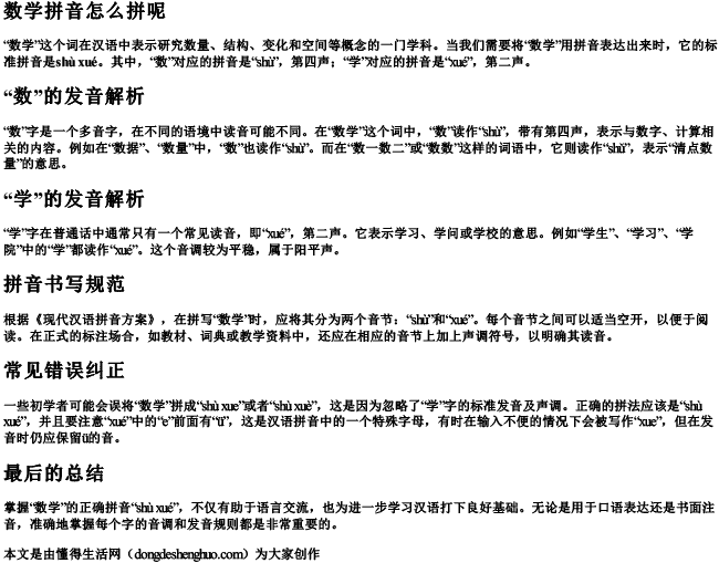 数学拼音怎么拼呢.docx免费下载(word版可打印)