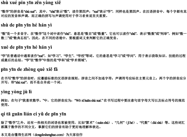 数学拼音怎样写 数学拼音怎样写