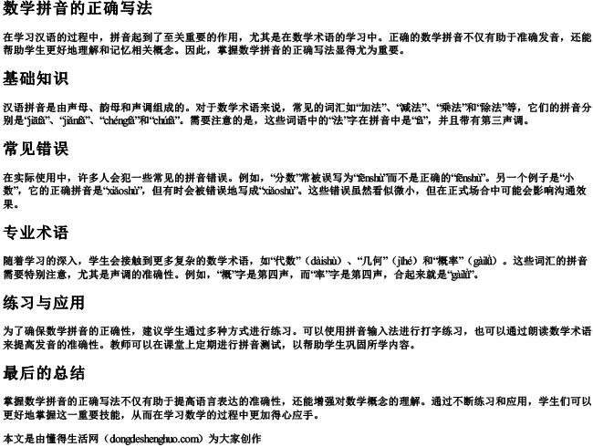 数学拼音的正确写法 数学拼音的正确写法