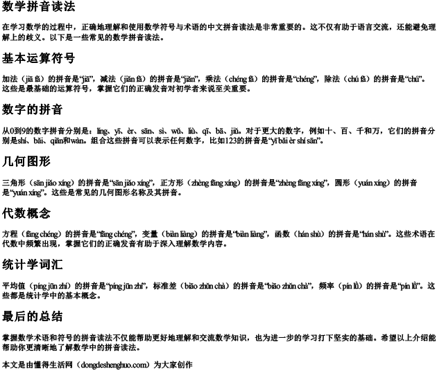数学拼音读法 数学拼音读法