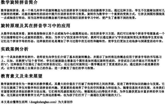 数学旋转拼音 数学旋转拼音