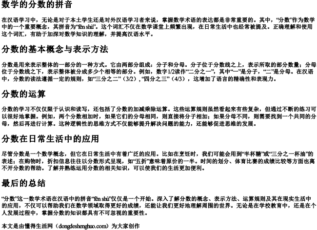 数学的分数的拼音 数学的分数的拼音