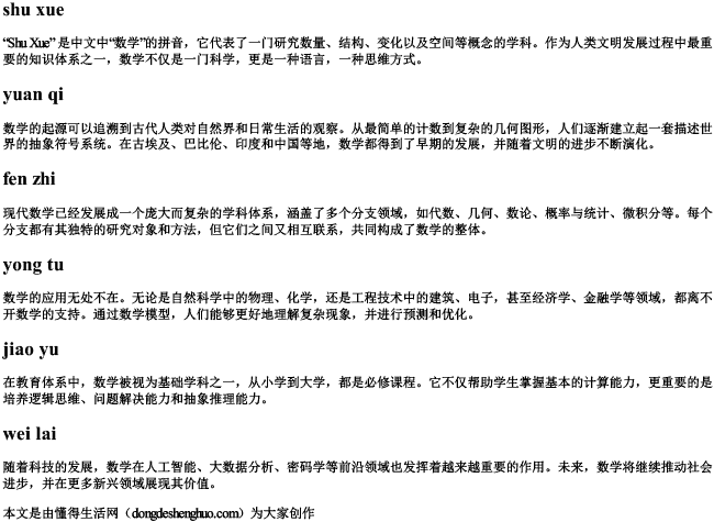 数学的拼音字母 数学的拼音字母