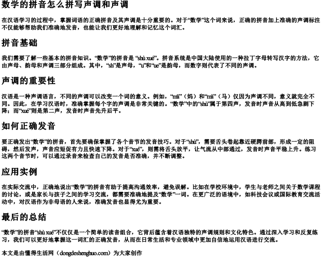 数学的拼音怎么拼写声调和声调.docx免费下载(word版可打印)