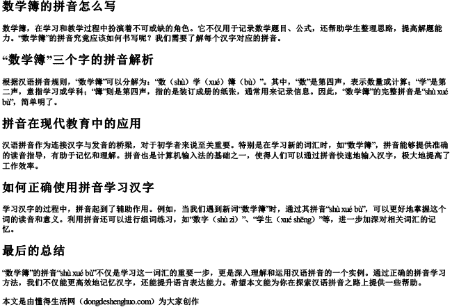 数学簿的拼音怎么写 数学簿的拼音怎么写