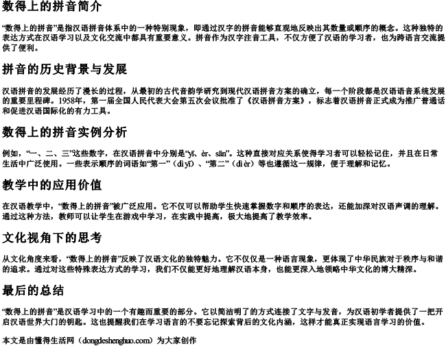 数得上的拼音 数得上的拼音