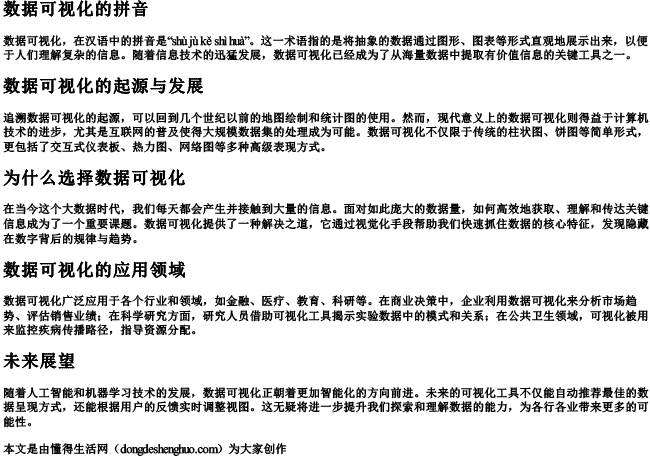 数据可视化的拼音 数据可视化的拼音