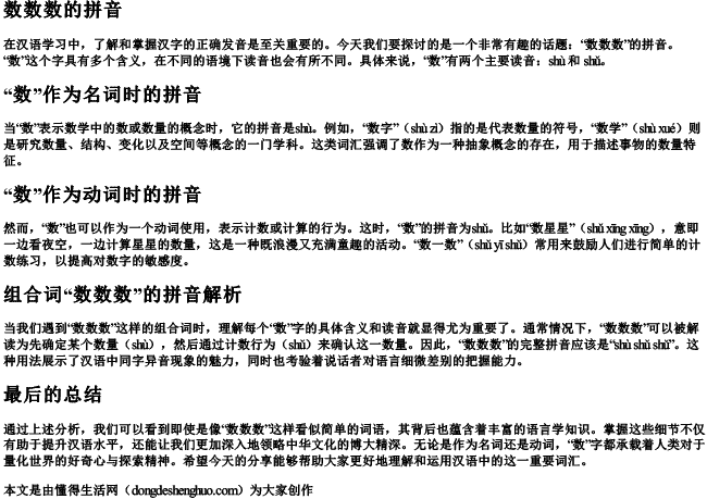 数数数的拼音 数数数的拼音