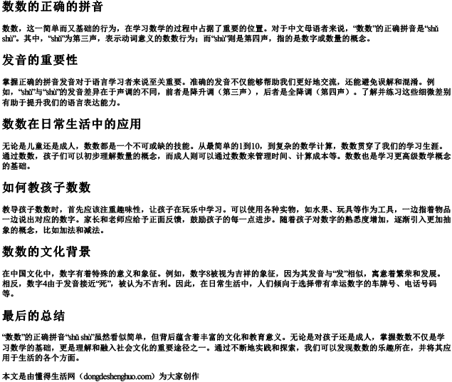 数数的正确的拼音 数数的正确的拼音